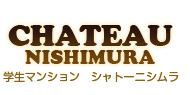 京都の学生会館・学生マンション【シャトーニシムラ】