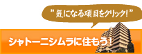 京都の学生会館・学生マンションの「シャトーニシムラ」に住もう！！